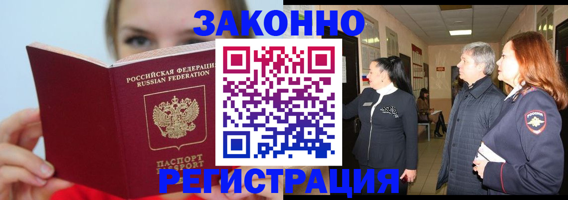 временная регистрация в квартире в Енисейске