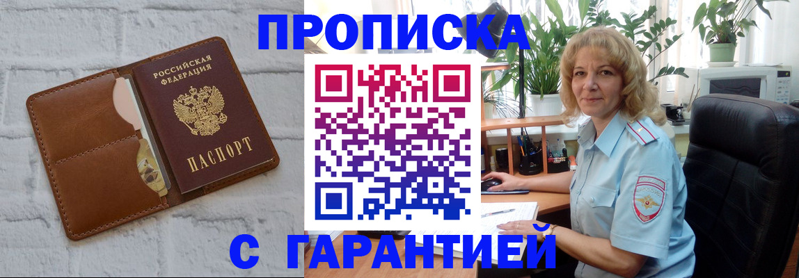 прописка поиск в Енисейске