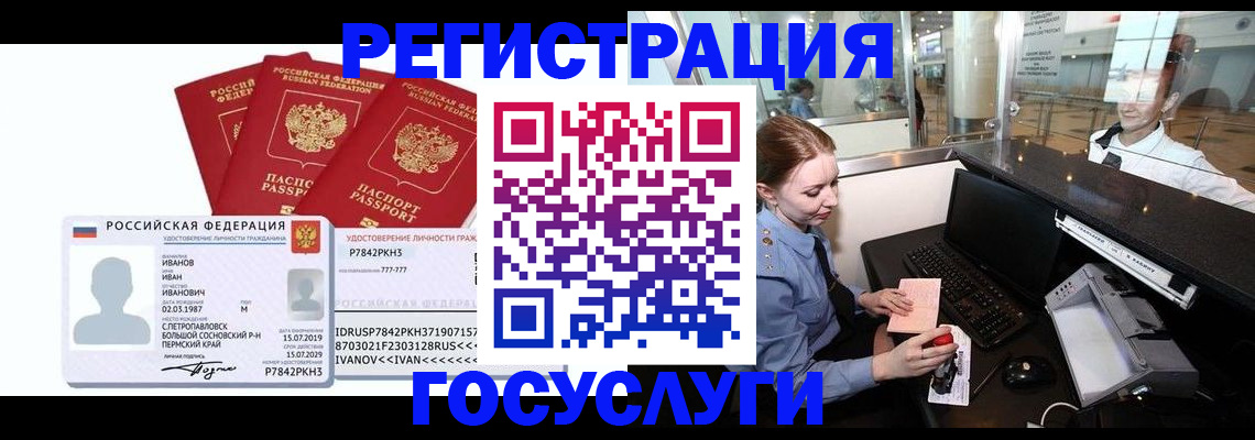 временная регистрация недорого в Енисейске
