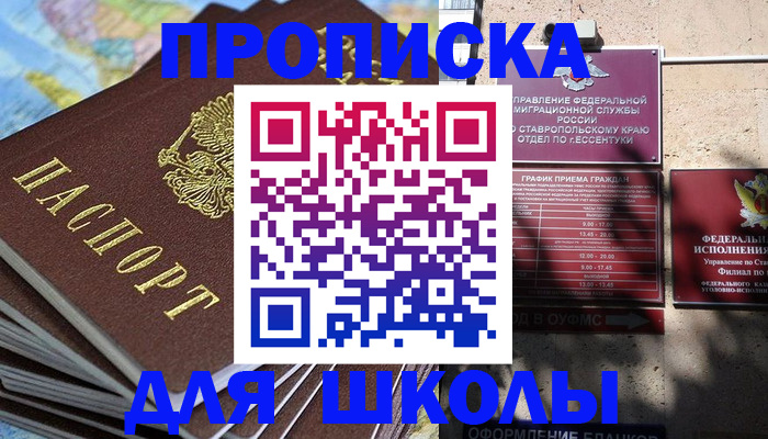 прописка 2025 в Енисейске