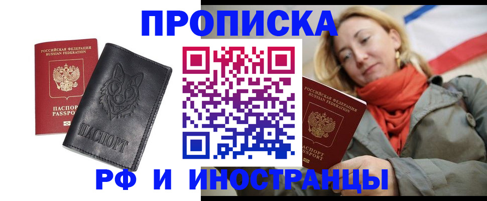 прописка в Енисейске