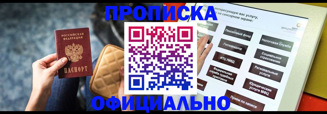 прописка регистрация в Енисейске